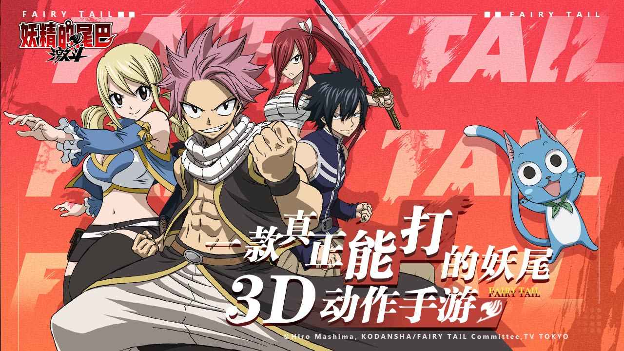 妖精的尾巴激斗手游下載-妖精的尾巴激斗游戲手機版下載v1.1.0.0 妖精的尾巴激斗手游下載-妖精的尾巴激斗游戲手機版下載v1.1.0.0