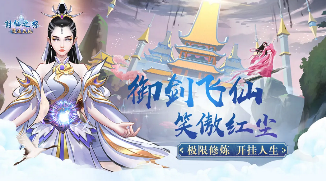 比較好玩的修仙手游3d推薦