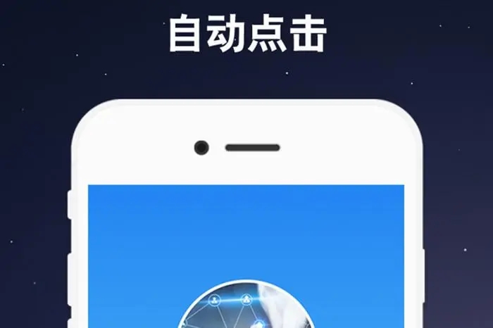 連點器手機版安卓版