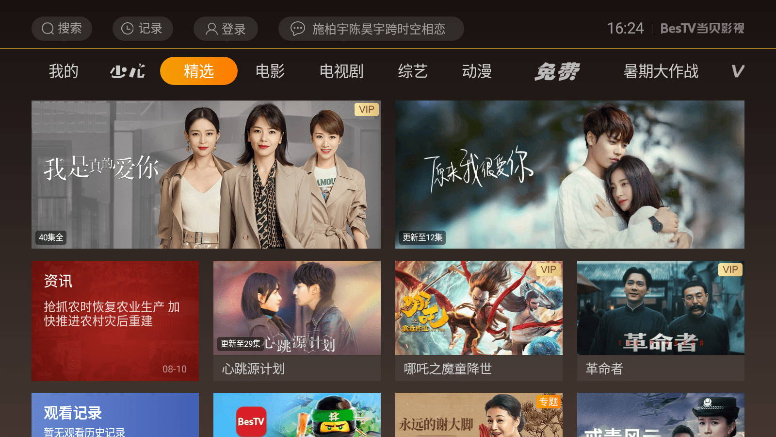 免費觀看完整視頻APP大全