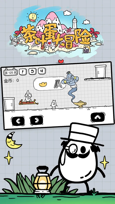 茶葉蛋大冒險國際版下載-茶葉蛋大冒險安卓下載v1.6.9 茶葉蛋大冒險國際版下載-茶葉蛋大冒險安卓下載v1.6.9