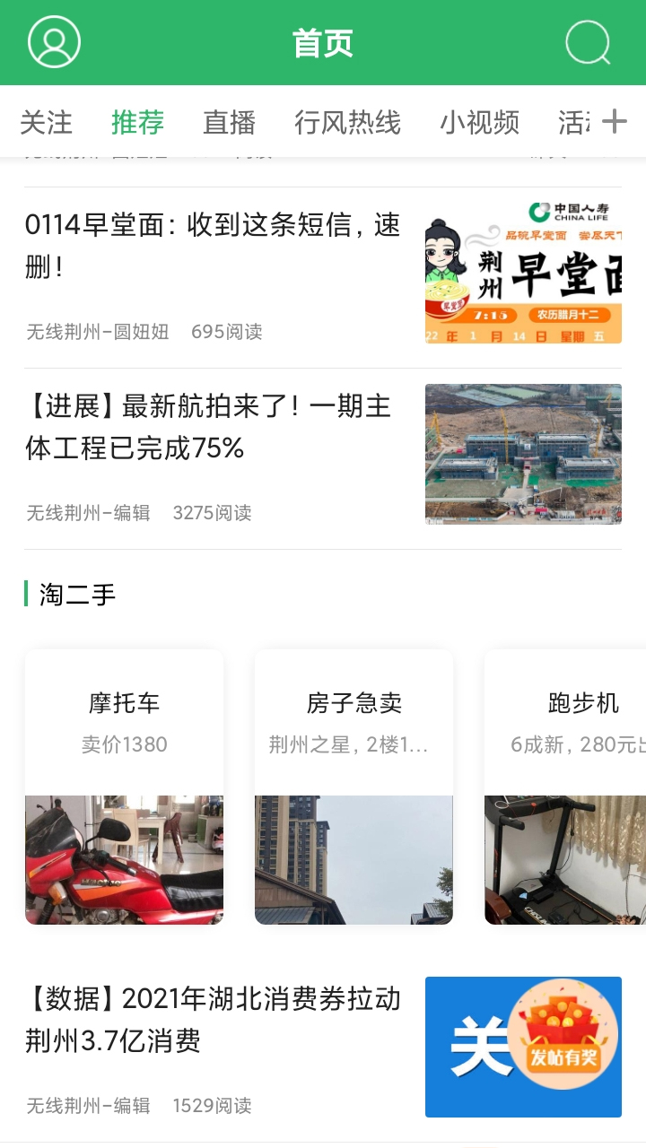 無(wú)線荊州app下載-無(wú)線荊州免費(fèi)下載v4.32 無(wú)線荊州app下載-無(wú)線荊州免費(fèi)下載v4.32