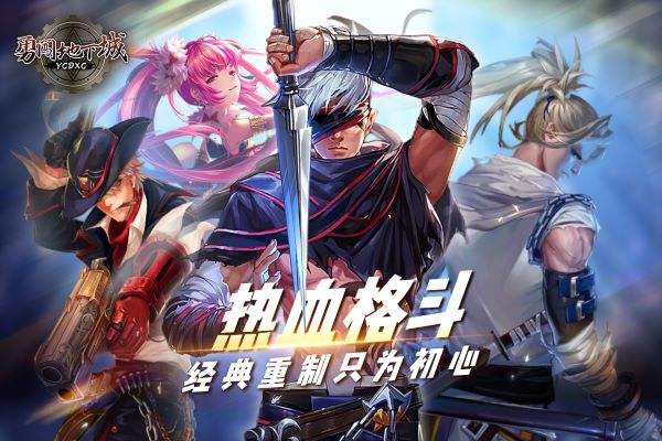 勇闖地下城手機版下載-勇闖地下城中文版下載v1.0 勇闖地下城手機版下載-勇闖地下城中文版下載v1.0