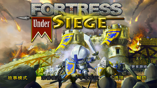 要塞圍城中文版下載-要塞圍城中文版安卓下載v3.2.1