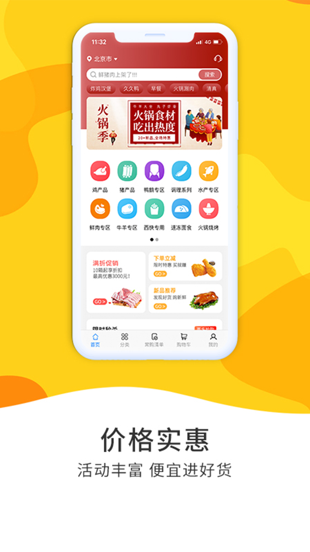凍品到家app下載-凍品到家商城下載appv5.3.8 凍品到家app下載-凍品到家商城下載appv5.3.8