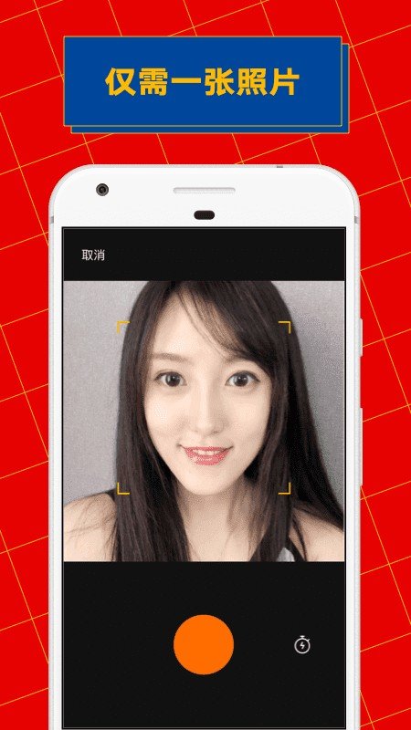 Zao最新版下載-zao換臉軟件下載v1.9.5 Zao最新版下載-zao換臉軟件下載v1.9.5