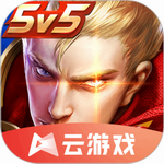 王者榮耀云游戲免費版無限時間