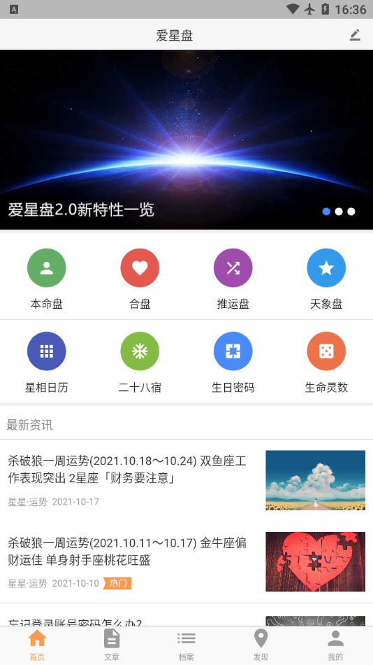愛星盤app下載-愛星盤app安卓下載v2.6.8