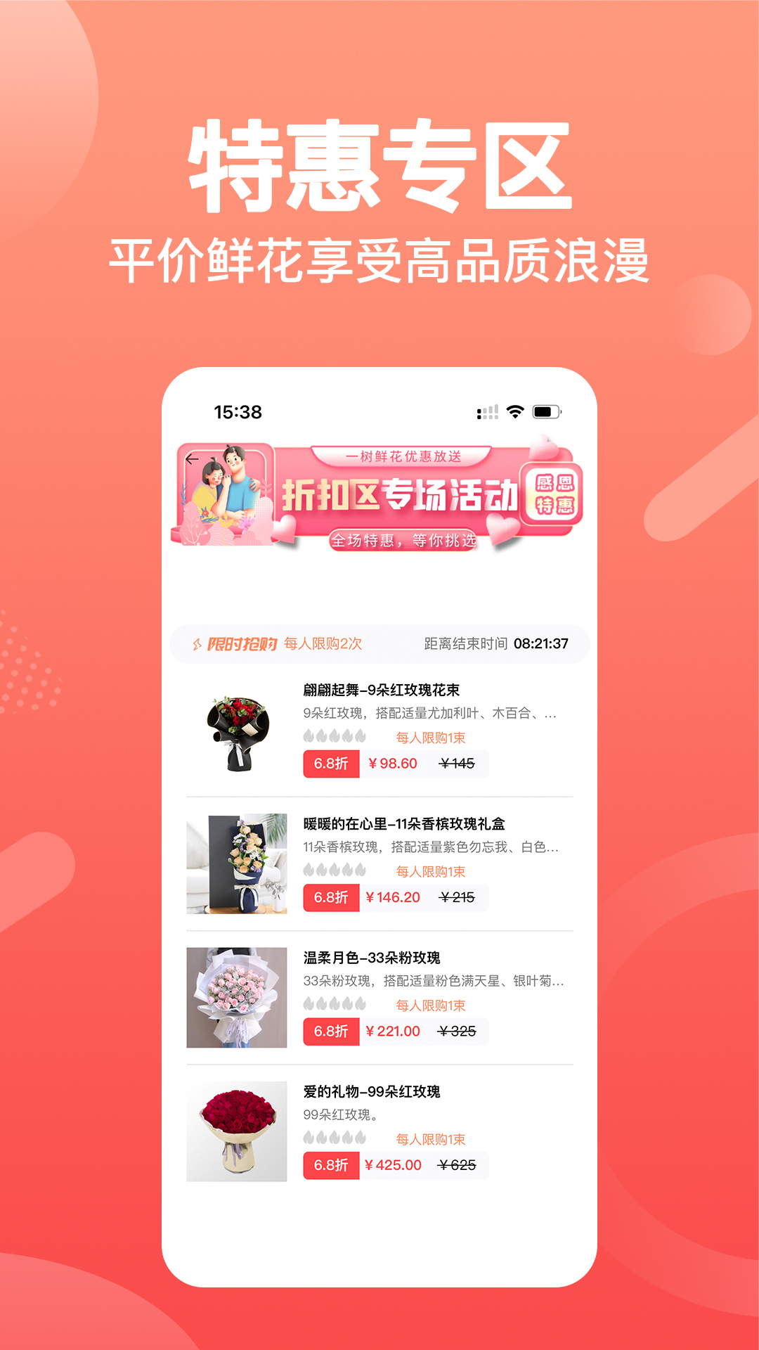 一樹鮮花app下載-一樹鮮花app安卓下載v2.6.3