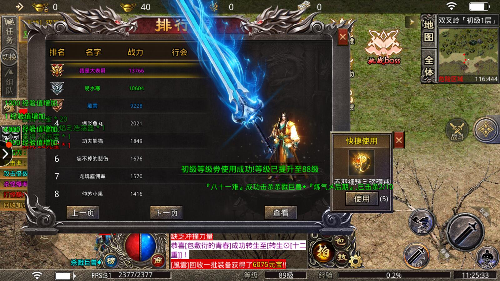 怒戰紅顏單職業攻速版下載-怒戰紅顏單職業攻速版免費下載v1.1.8