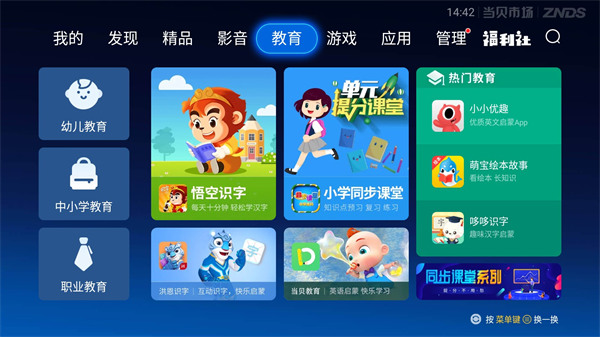 當貝市場tv版下載-當貝市場tv版2023免費下載v4.4.1