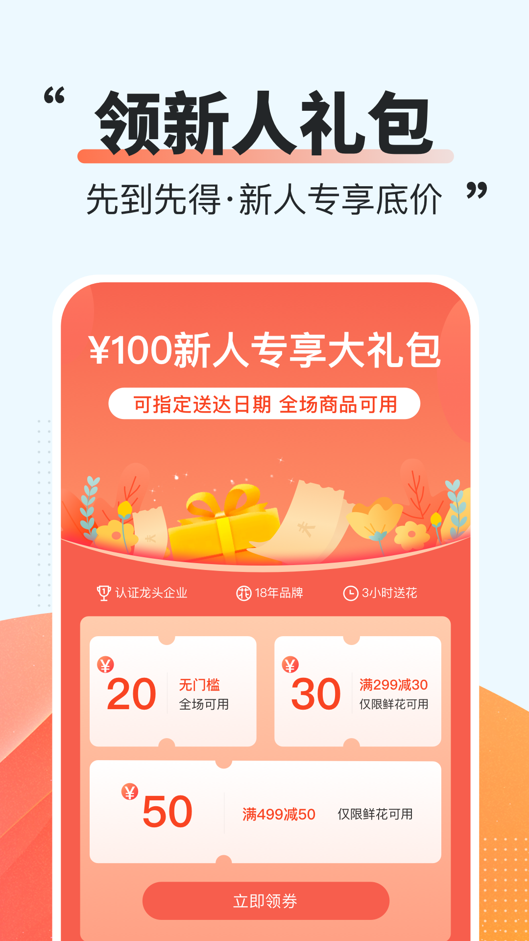 花禮網(wǎng)鮮花APP下載-花禮網(wǎng)鮮花速遞免費下載v13.7.0