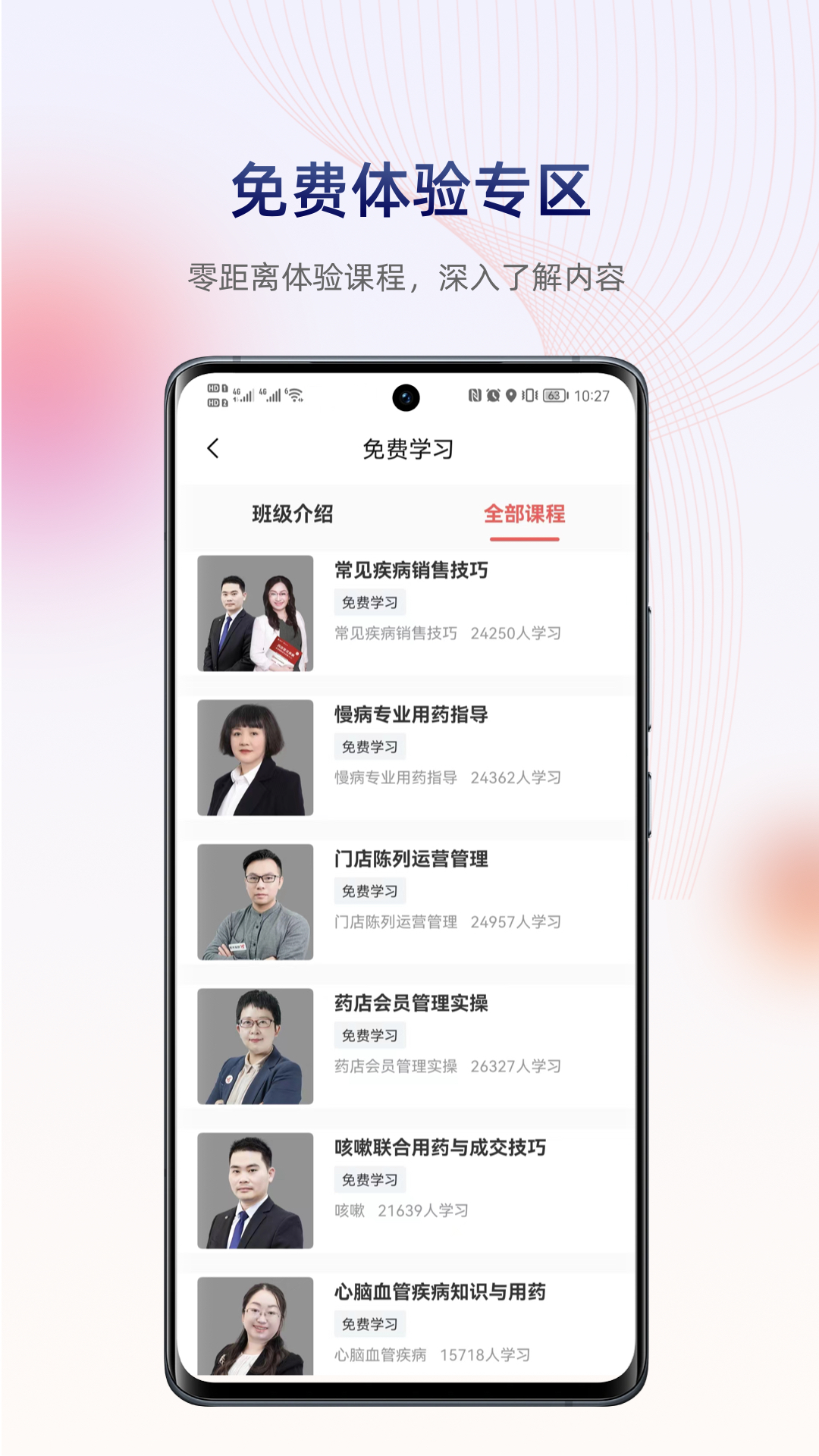 藥店學(xué)堂app下載-藥店學(xué)堂安卓版下載v2.1.1