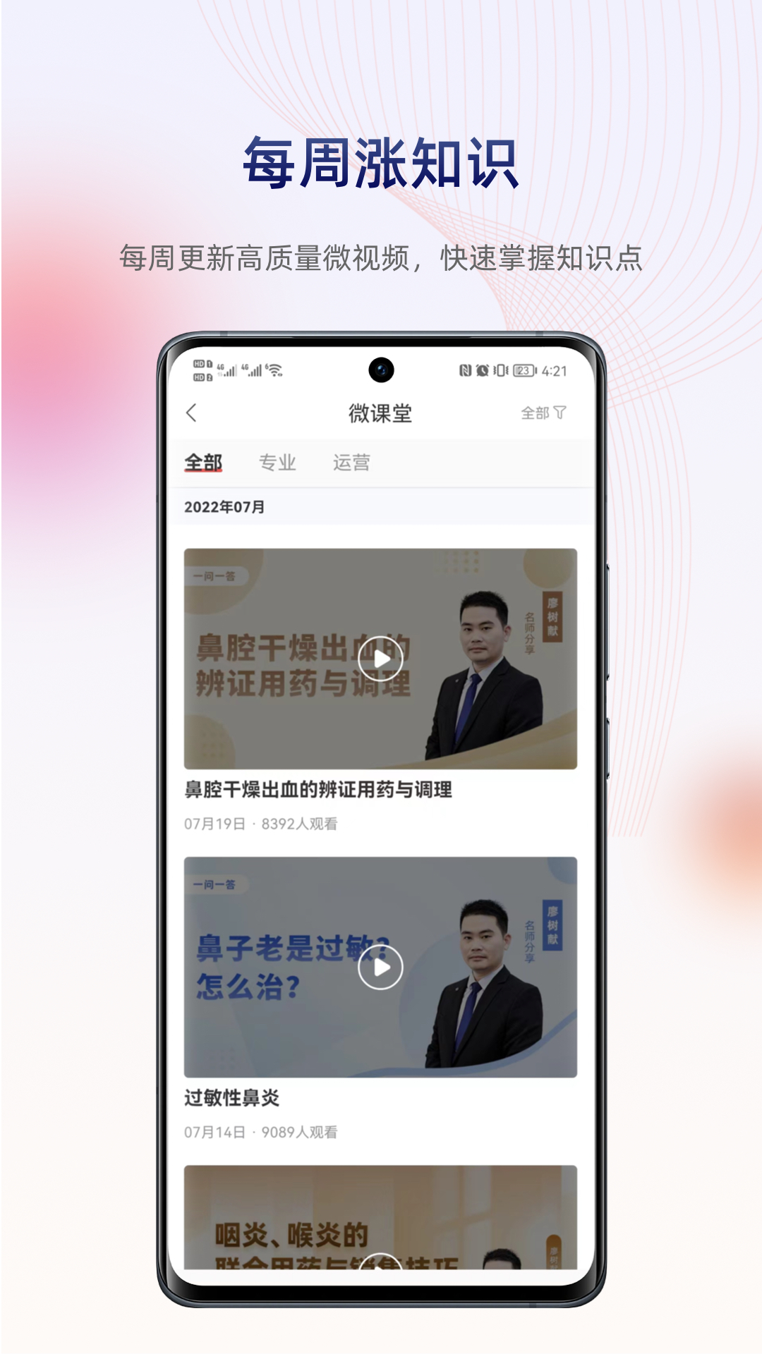 藥店學(xué)堂app下載-藥店學(xué)堂安卓版下載v2.1.1