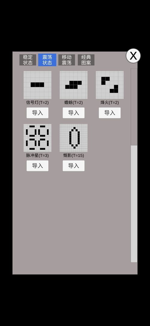 生命游戲手機版下載-生命游戲手機版免費下載v0.2