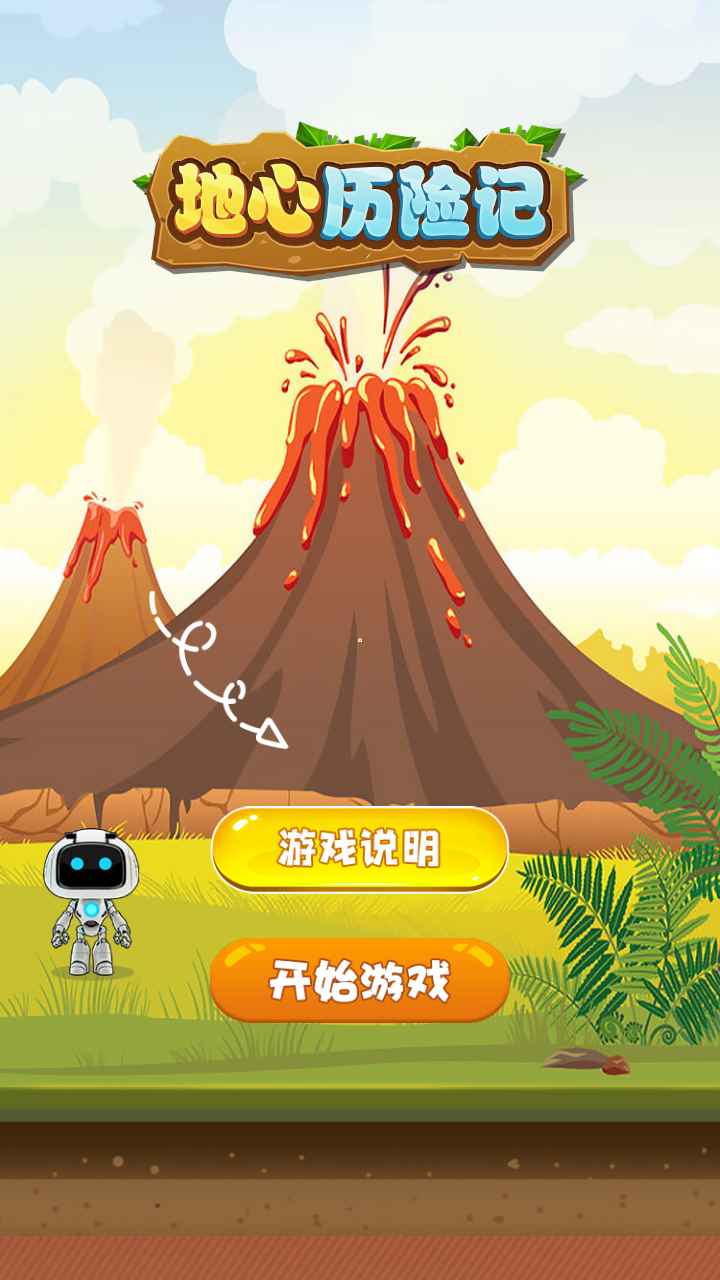地心歷險記游戲下載-地心歷險記游戲安卓版下載v1.3 地心歷險記游戲下載-地心歷險記游戲安卓版下載v1.3