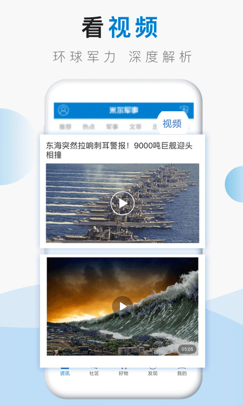 米爾軍事app下載-米爾軍事手機版下載v2.9.3