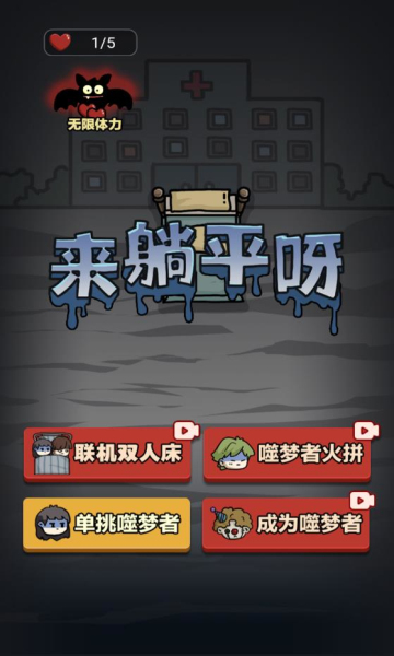 來躺平呀游戲下載-來躺平呀安卓版下載v5.2.9