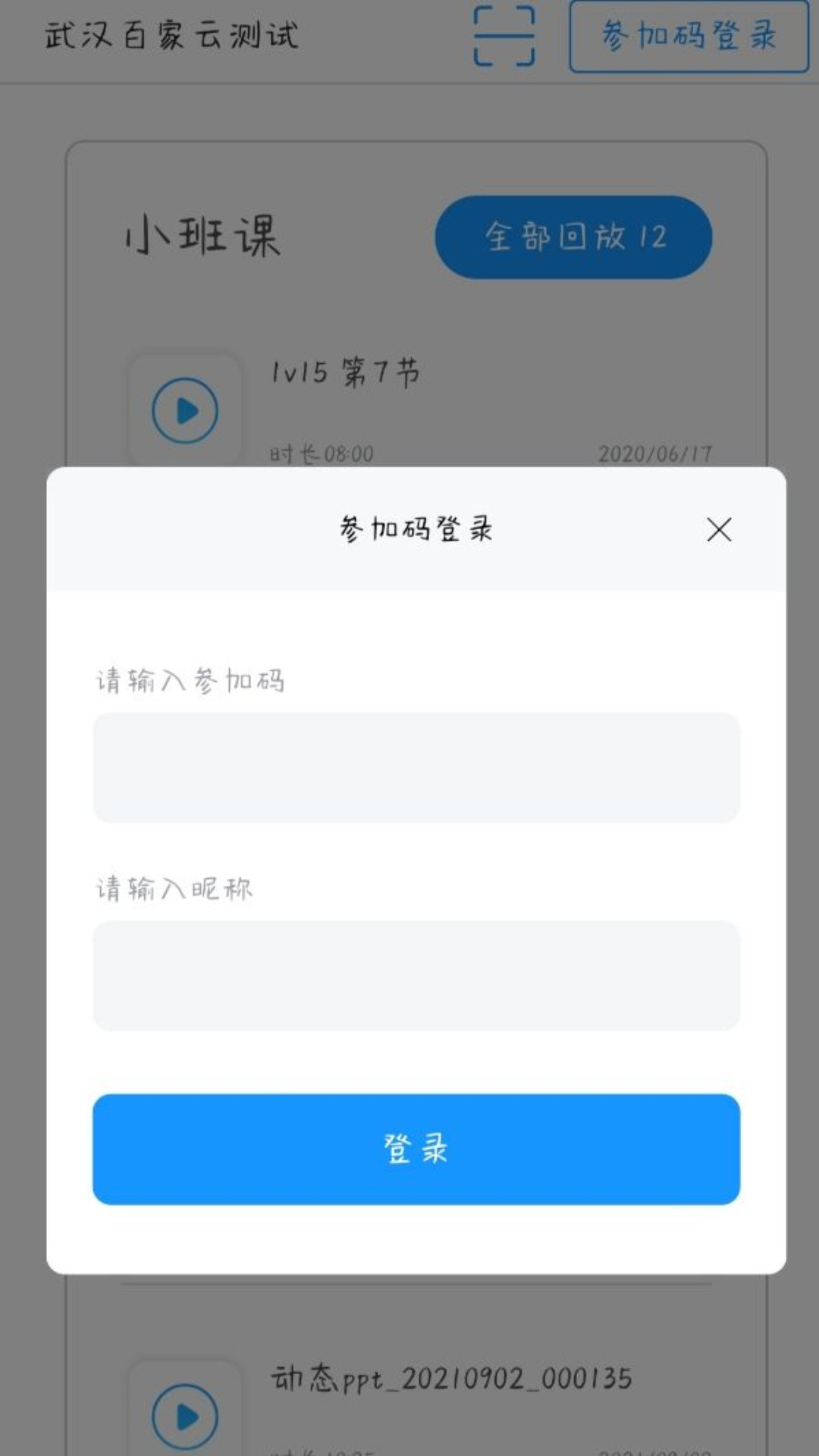 云端課堂app下載-云端課堂安卓版免費(fèi)下載v8.2.1