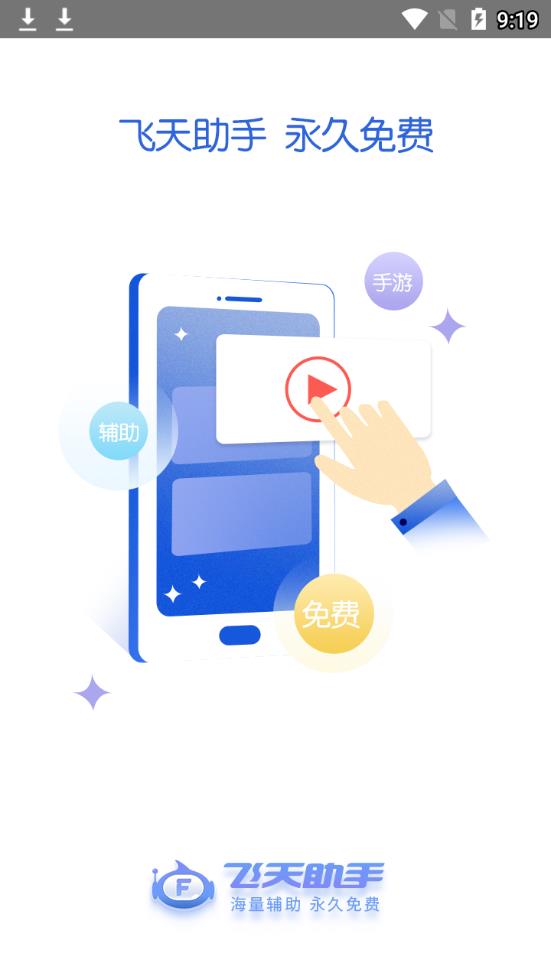 飛天助手免費版下載-飛天助手免費版2023下載v2.6.8 飛天助手免費版下載-飛天助手免費版2023下載v2.6.8