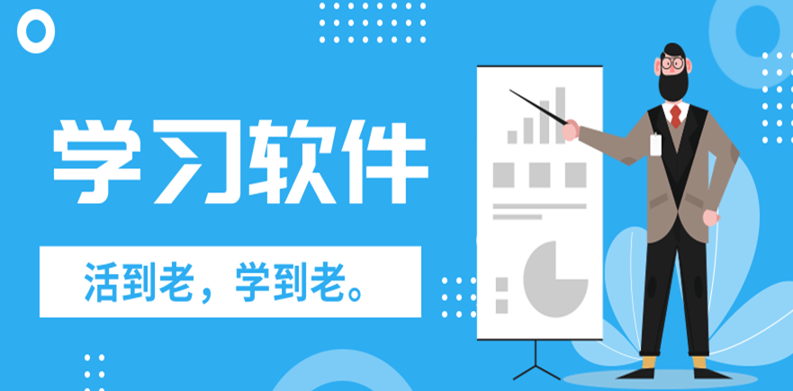 可以上免費課程的軟件