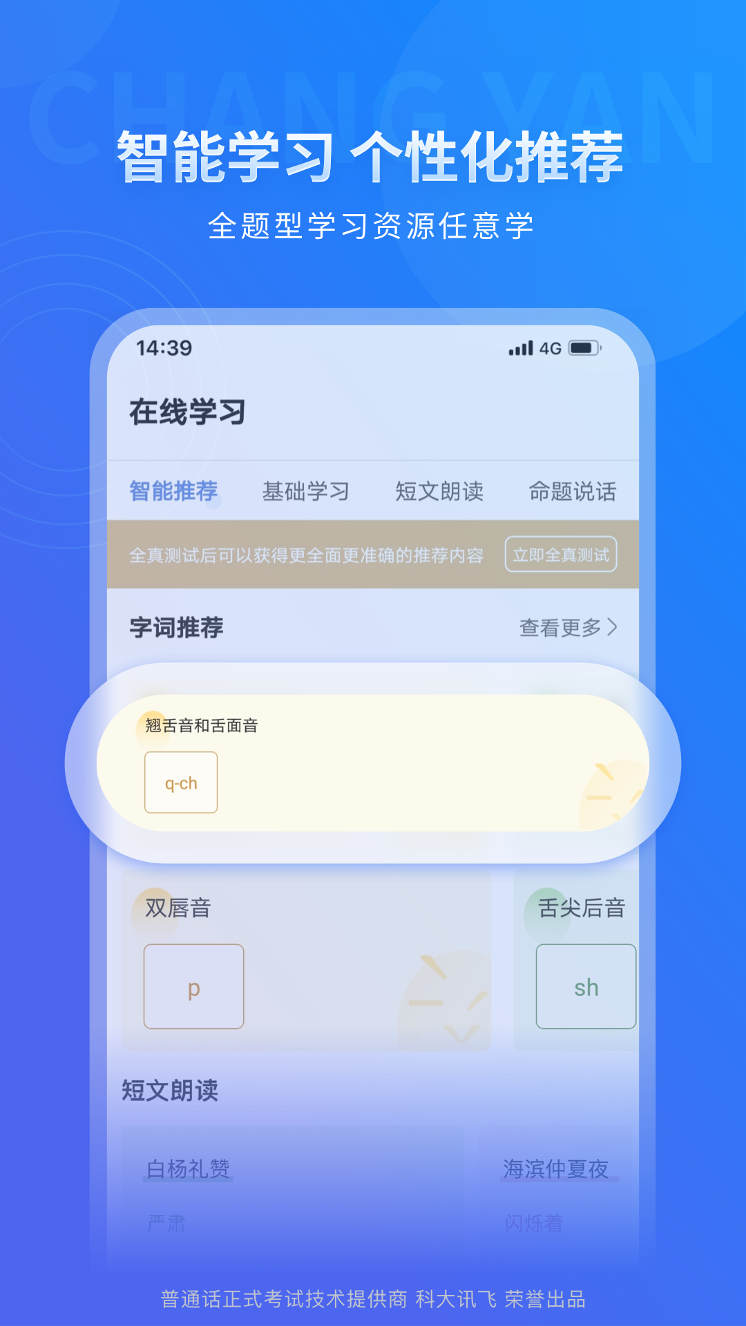 暢言普通話app下載-暢言普通話app安卓下載v5.0.1042
