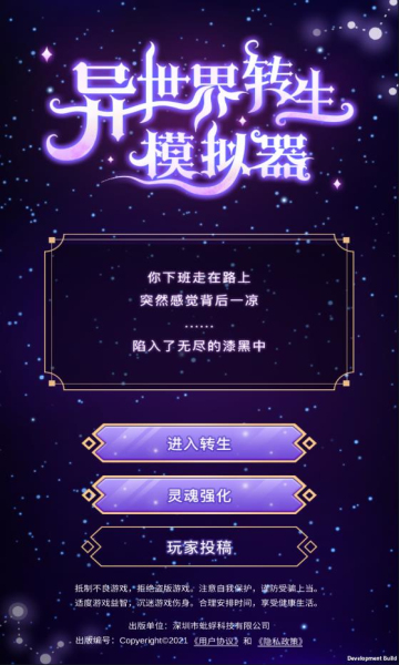 異世界轉生模擬器靈元不減反增下載-異世界轉生模擬器無廣告下載v1.5.9