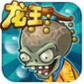 植物大戰僵尸暑假龍宮版(植物大戰僵尸2)