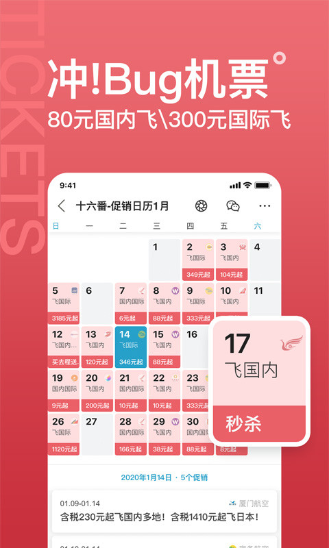 十六番旅行app下載-十六番旅行安卓版下載v8.6.5