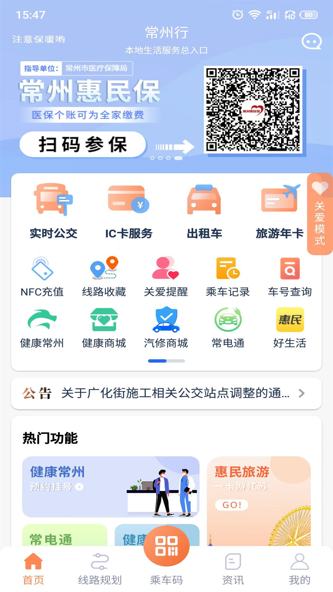 常州行app下載-常州行安卓版免費下載v2.0.3