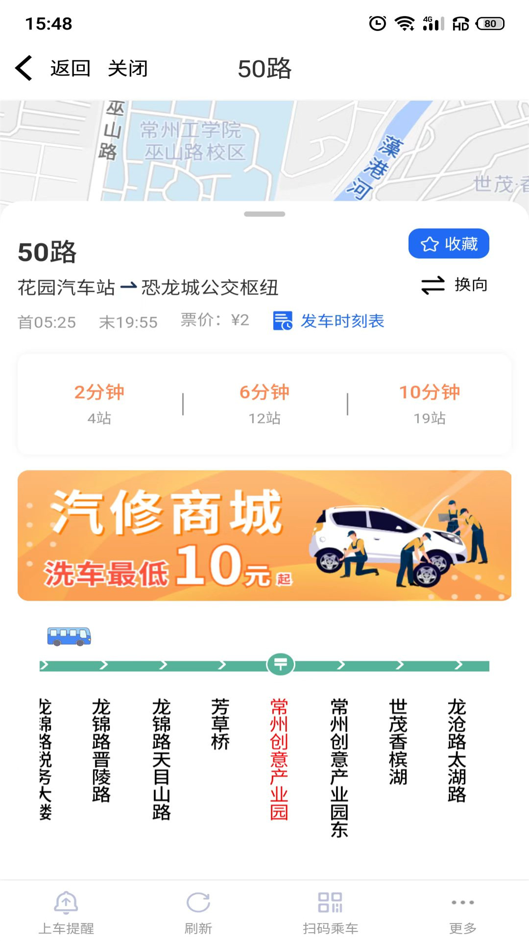 常州行app下載-常州行安卓版免費下載v2.0.3