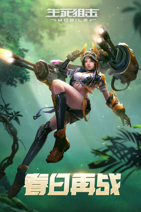 生死狙擊無限鉆石無限金幣下載-生死狙擊破解版全武器解鎖下載v7.3.1 生死狙擊無限鉆石無限金幣下載-生死狙擊破解版全武器解鎖下載v7.3.1