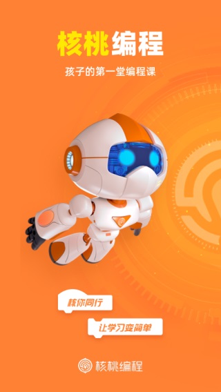 核桃編程app下載-核桃少兒編程app安卓版下載v2.0.12 核桃編程app下載-核桃少兒編程app安卓版下載v2.0.12