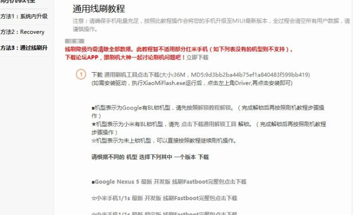 小米手機怎么刷機-小米刷機教程步驟