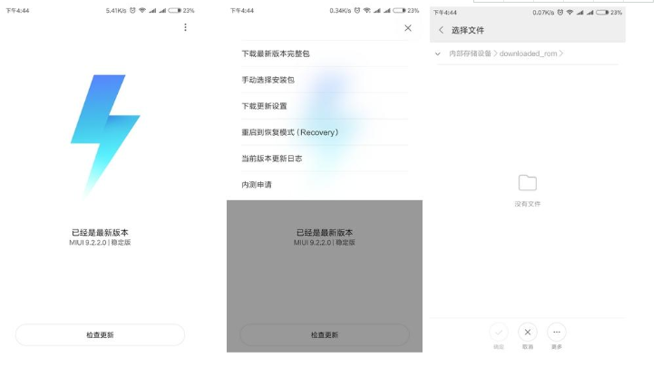 小米手機怎么刷機-小米刷機教程步驟