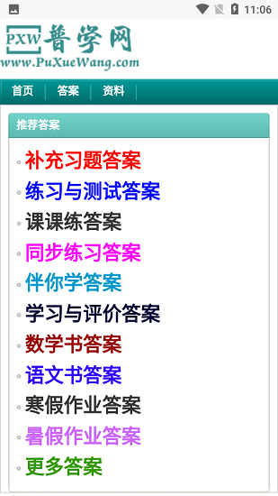 普學網app下載-普學網app免費版下載v1.0