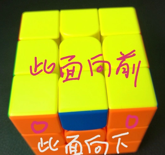 魔方教程公式圖解新手入門-魔方口訣7步還原法圖解