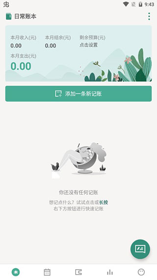 一木記賬手機(jī)軟件下載-一木記賬app安卓版下載v5.3.7 一木記賬手機(jī)軟件下載-一木記賬app安卓版下載v5.3.7