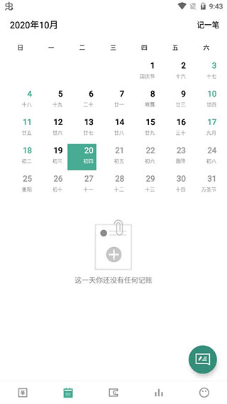 一木記賬手機(jī)軟件下載-一木記賬app安卓版下載v5.3.7 一木記賬手機(jī)軟件下載-一木記賬app安卓版下載v5.3.7