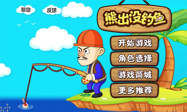 熊出沒釣魚小游戲下載-熊出沒釣魚免費下載中文版v1.3 熊出沒釣魚小游戲下載-熊出沒釣魚免費下載中文版v1.3