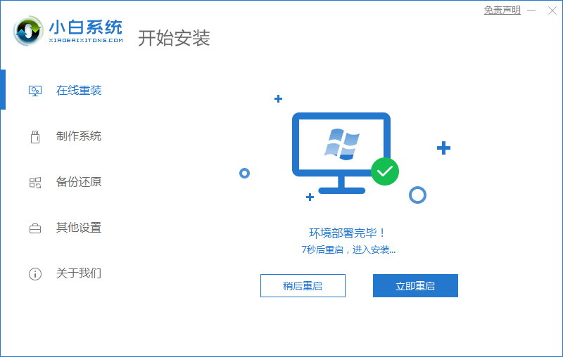 重裝系統(tǒng)教程win7-w7系統(tǒng)安裝教程圖解