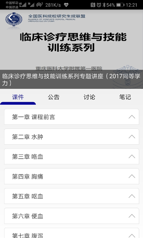 人衛慕課app下載-人衛慕課手機版下載v4.3.3 人衛慕課app下載-人衛慕課手機版下載v4.3.3