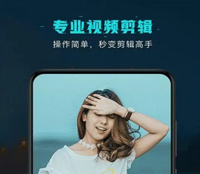 手機視頻剪輯器免費版