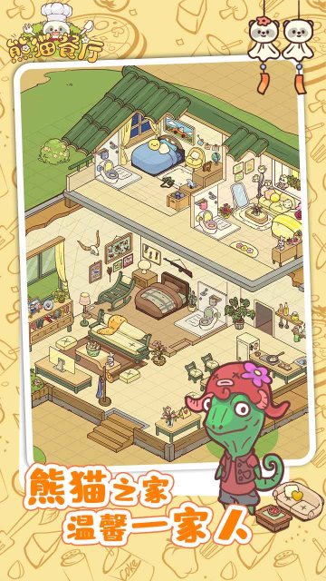 熊貓餐廳游戲下載-熊貓餐廳免費版下載v3.3.287 熊貓餐廳游戲下載-熊貓餐廳免費版下載v3.3.287