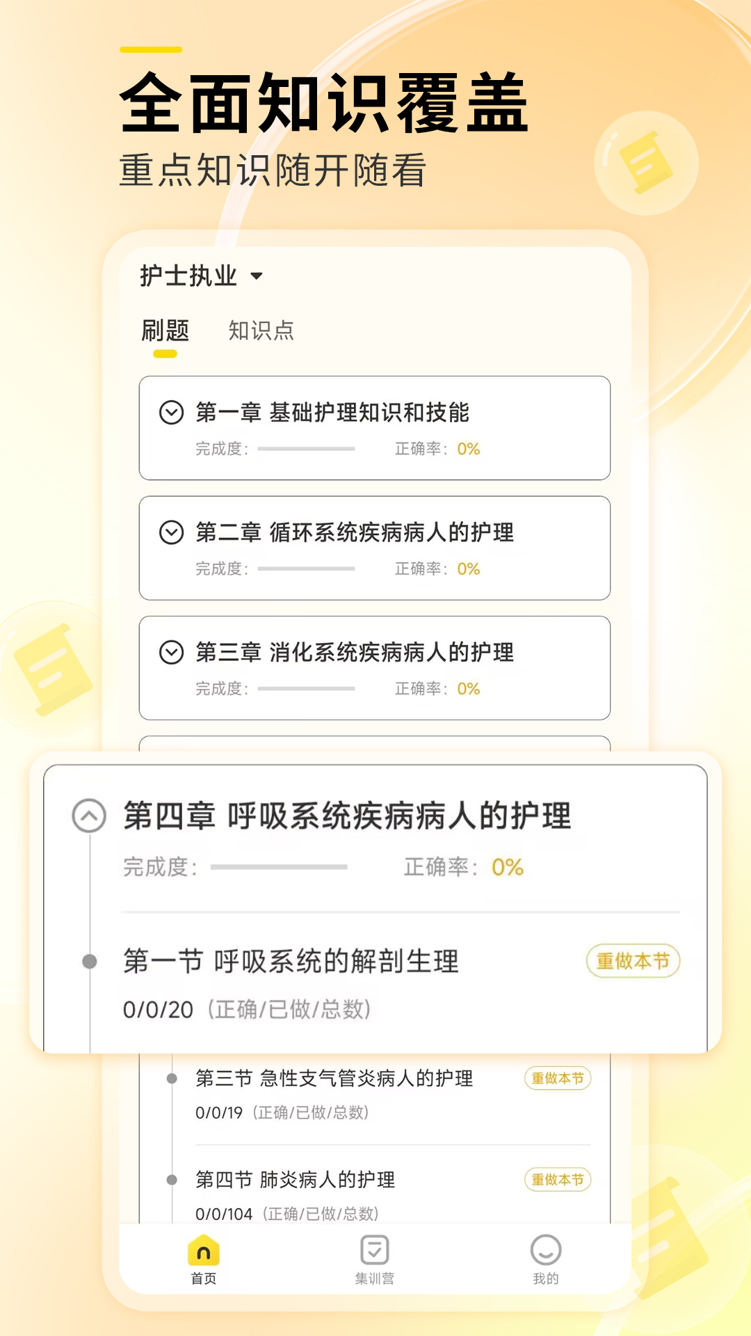 輕松護考拉app下載-輕松過護考手機版下載v1.3