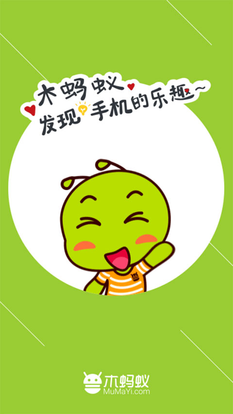 木螞蟻手游平臺下載-木螞蟻手游中心下載v4.4.3 木螞蟻手游平臺下載-木螞蟻手游中心下載v4.4.3