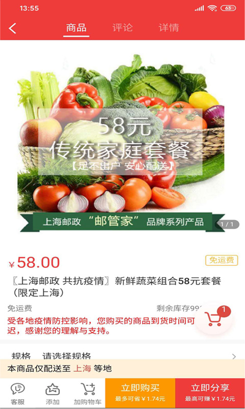 郵樂優鮮app下載-郵樂優鮮手機版下載v3.0.1