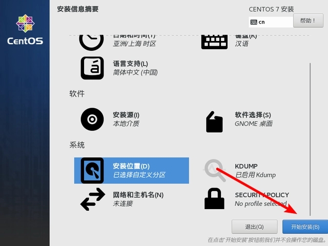 centos安裝教程-centos7安裝詳細圖解 centos安裝教程-centos7安裝詳細圖解