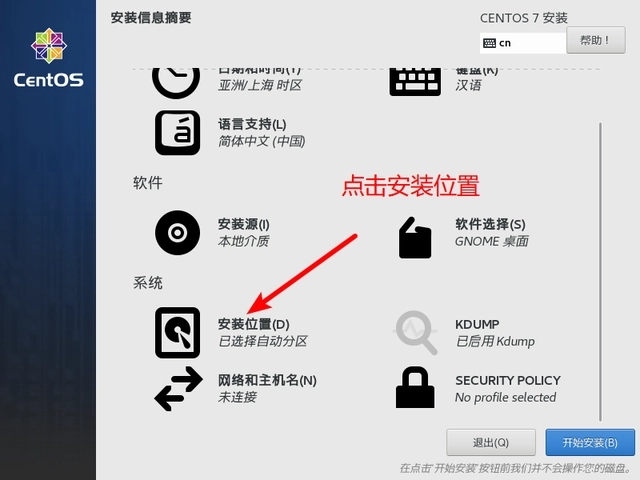 centos安裝教程-centos7安裝詳細圖解 centos安裝教程-centos7安裝詳細圖解