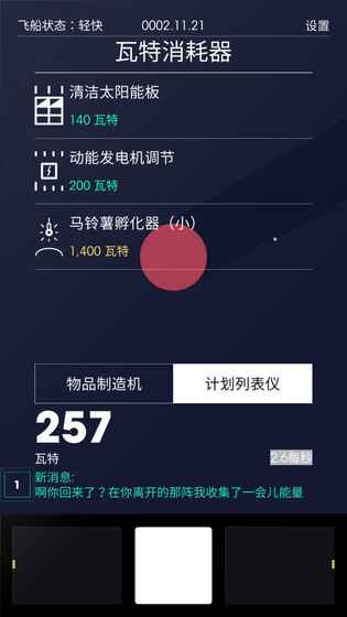 太空計劃中文版下載-太空計劃手機版中文版下載v1.0.03